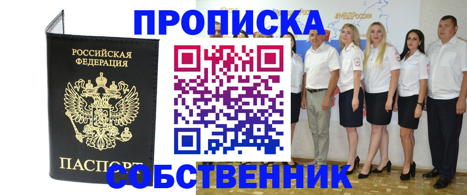 прописка в Старой Руссе