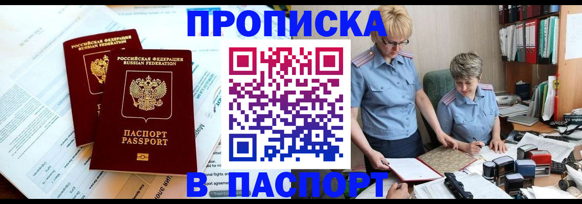 где прописаться в Старой Руссе