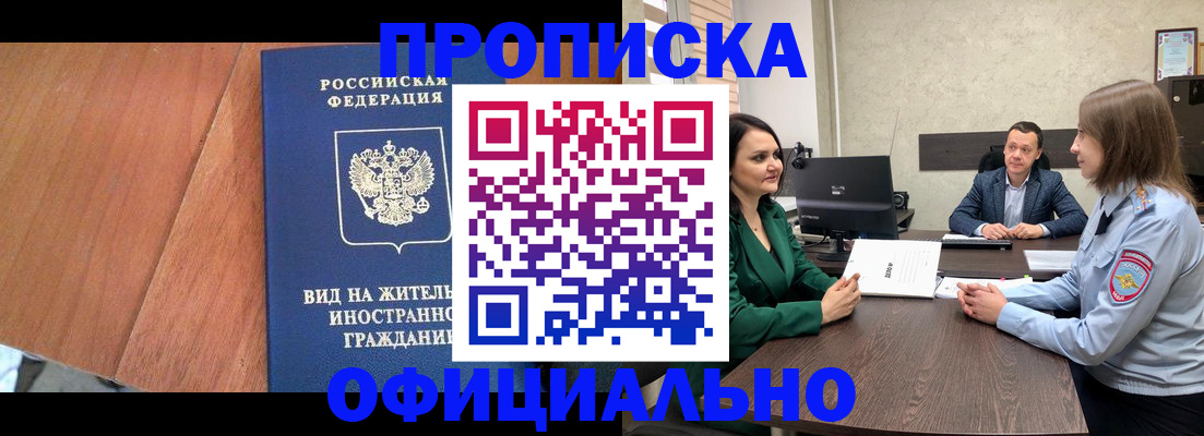 прописка от собственника в Старой Руссе