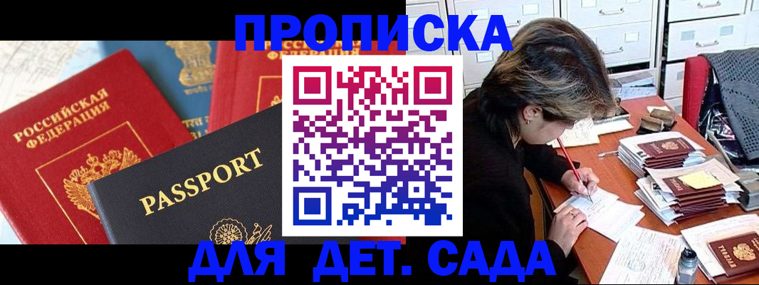 прописка 2025 в Старой Руссе